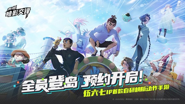 伍六七暗影交锋测试版截图2