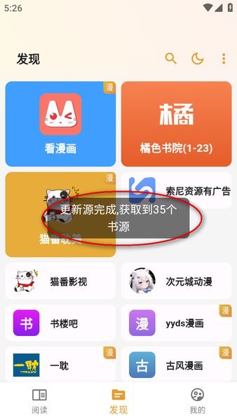 猫番阅读漫画