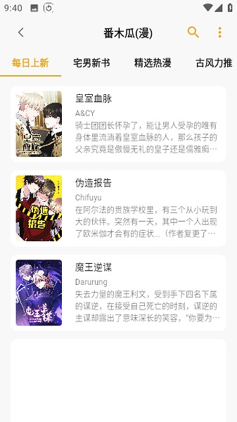 猫番阅读漫画