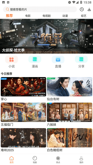香葱追剧安卓版截图1