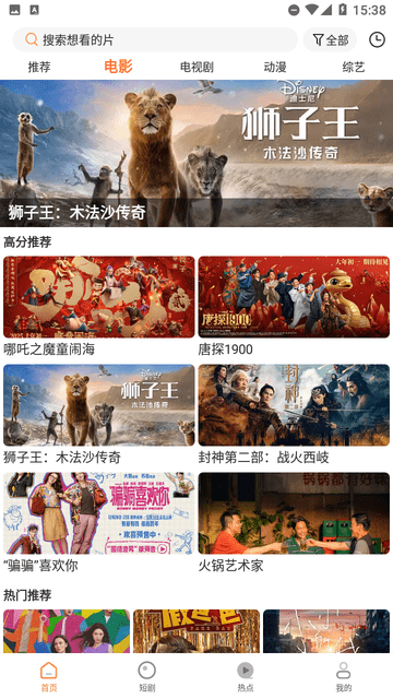 香葱追剧安卓版截图2