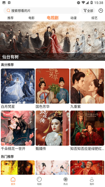 香葱追剧安卓版截图3