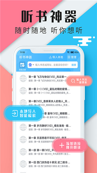 听书神器截图5