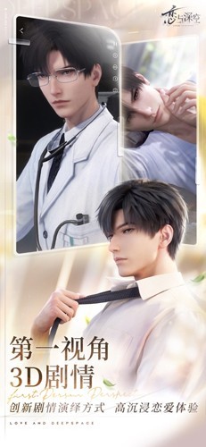 恋与深空港台服截图1