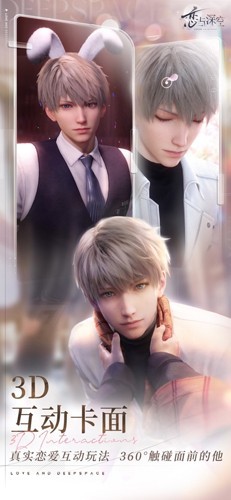 恋与深空港台服截图2