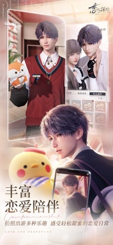 恋与深空港台服截图3