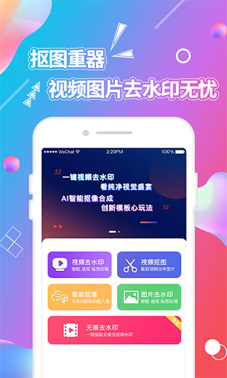 视频抠图截图1