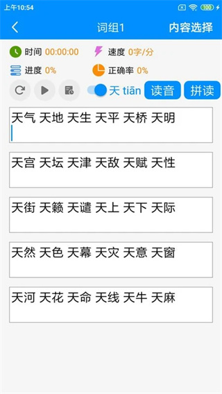 拼音打字练习截图2