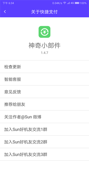 神奇小部件截图3