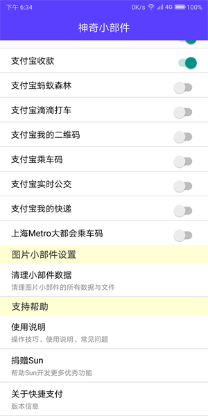 神奇小部件截图2