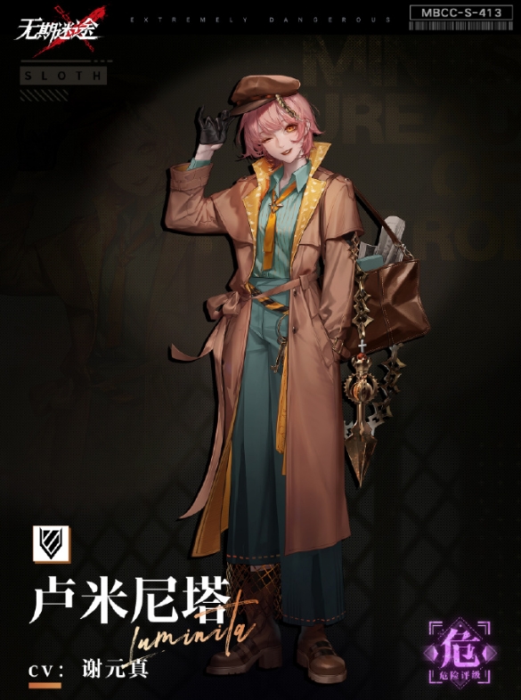 无期迷途卢米尼塔技能一览