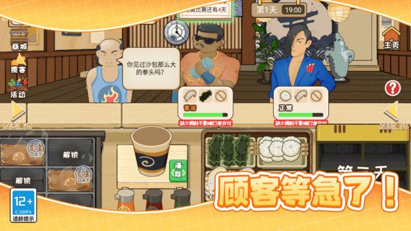 开个小店赚钱截图2