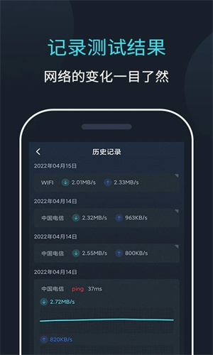网络测速大师手机版截图1