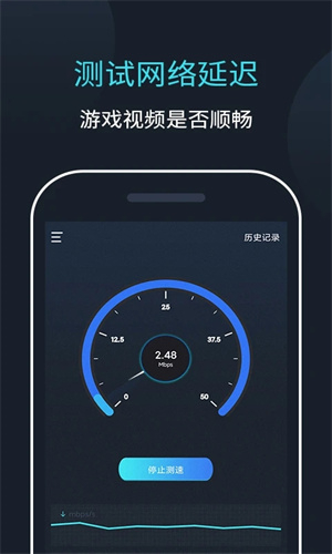 网络测速大师手机版截图2