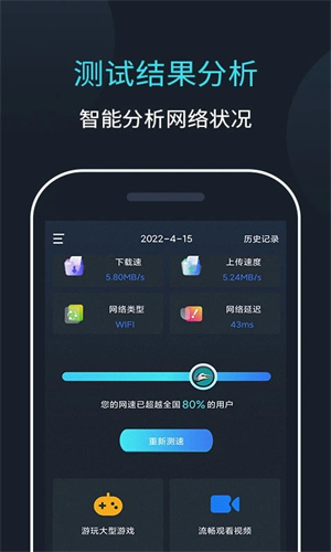 网络测速大师手机版截图3