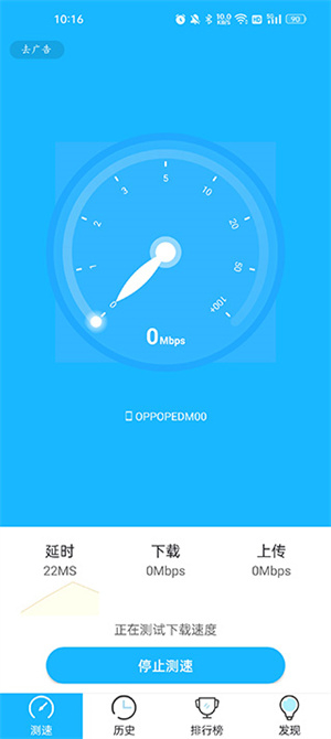 网络测速大师手机版