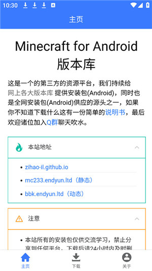 我的世界版本库安卓版截图3