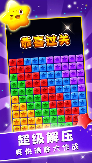 星星趣消消截图3