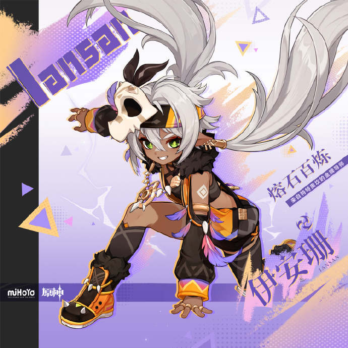 原神伊安珊技能一览