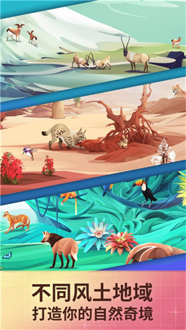 物种奇境截图2