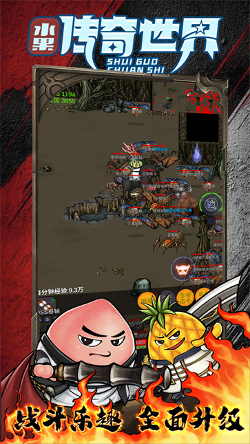 水果传奇世界截图1