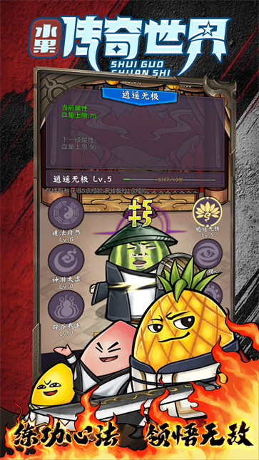 水果传奇世界截图2