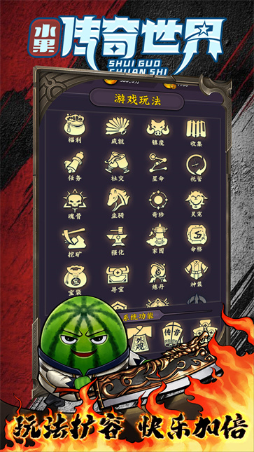 水果传奇世界截图3