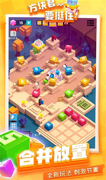 方块君要挺住截图1