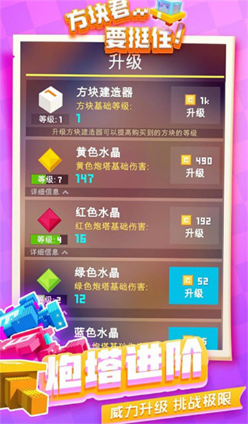 方块君要挺住截图3