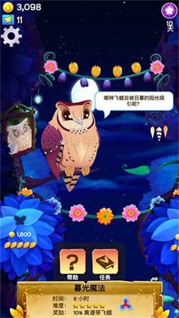 彩翼之星夜截图4