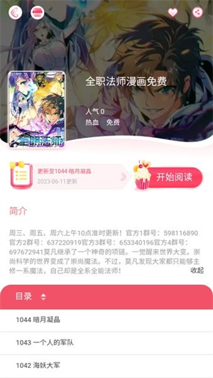 好漫8漫画截图2