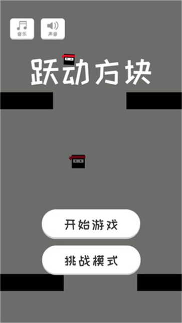 跃动方块截图1