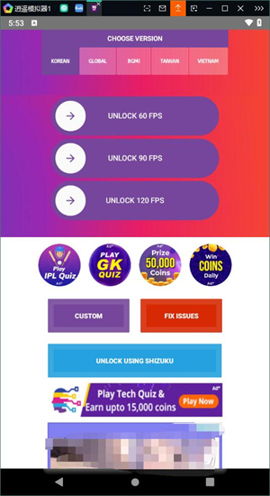 90FPS中文版截图3