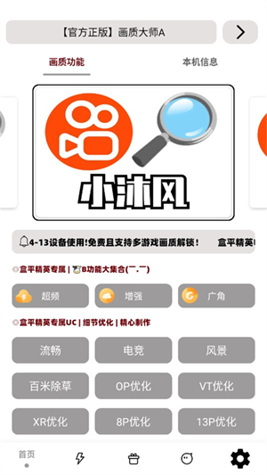 画质大师A正版截图1