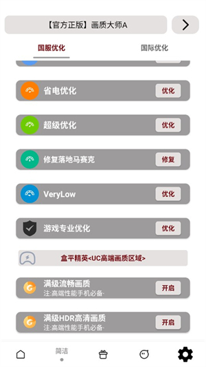 画质大师A正版截图2