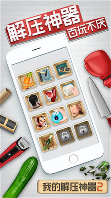 我的解压神器2截图5