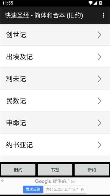 快速圣经和合本简体截图1