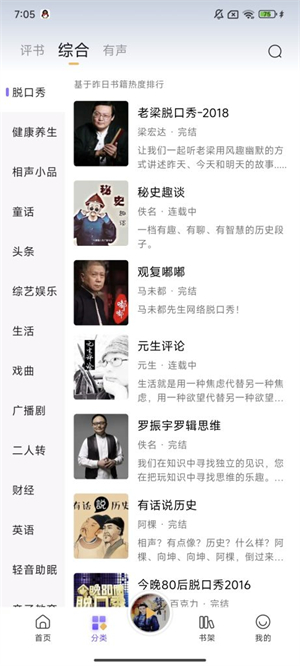 云动听书旧版截图2