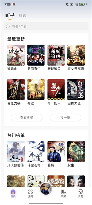 云动听书旧版截图3