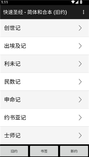 快速圣经简体中文版