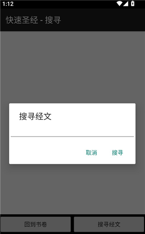 快速圣经简体中文版