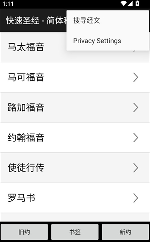 快速圣经简体中文版