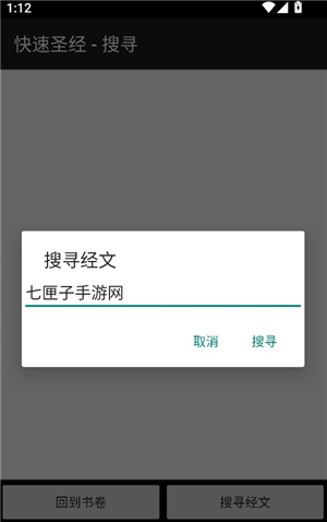 快速圣经简体中文版