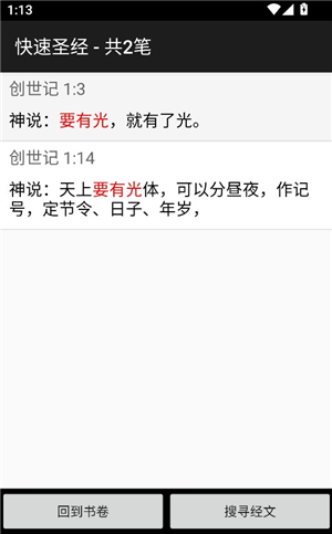 快速圣经简体中文版