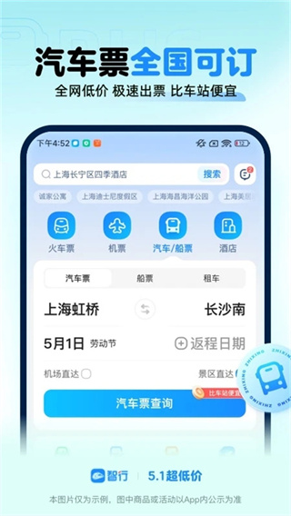 智行截图1