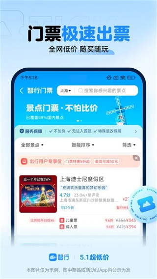 智行截图2
