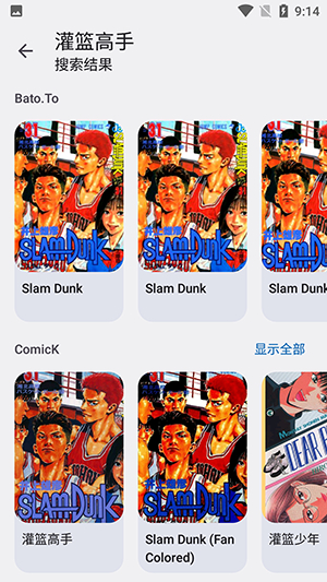 kotatsu漫画阅读器截图3