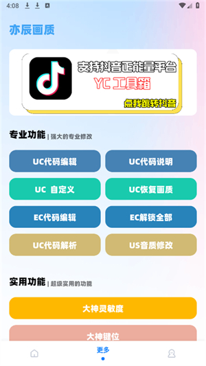 YC工具箱超广角截图1