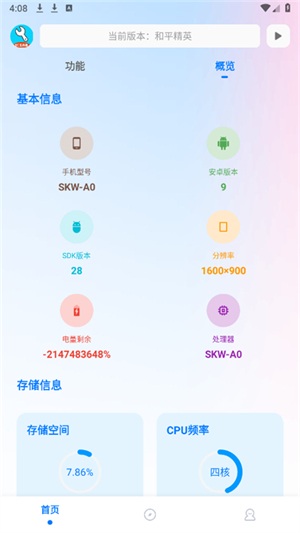 YC工具箱超广角截图2