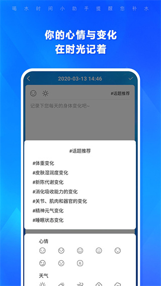 喝水时间截图2